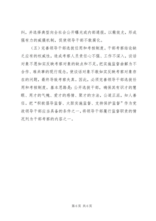 基层领导作风建设学习体会.docx