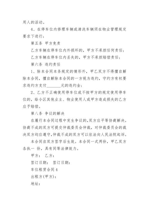 车位租赁合同.docx