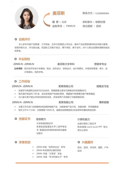 简约线条销售经理求职简历word模板