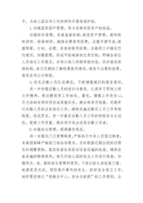 幼儿园2023秋季园务工作计划范例.docx