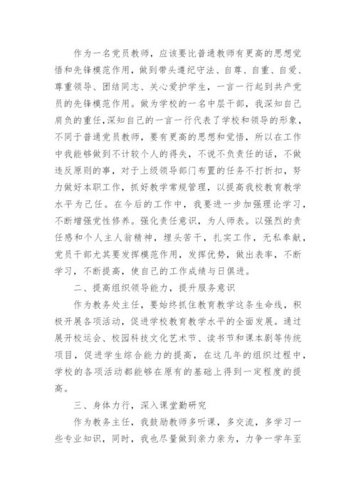 学校办公室主任述职报告.docx