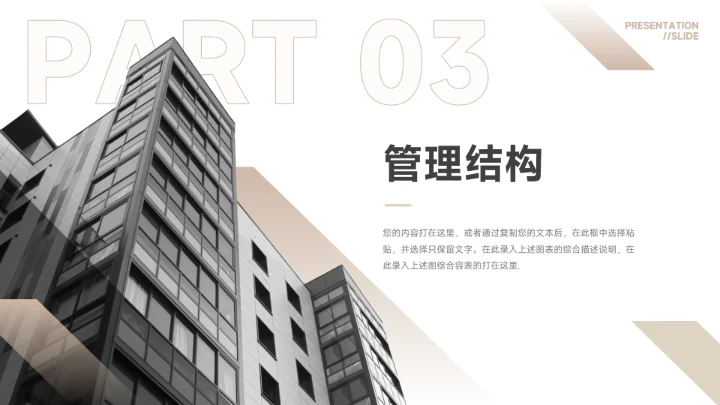 黄色简约大气公司组织架构PPT模板