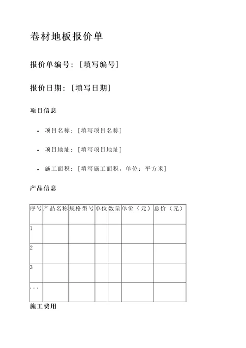卷材地板报价单