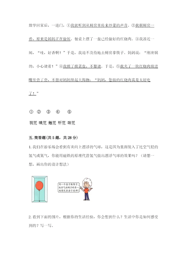 教科版二年级下册科学期末测试卷【易错题】.docx