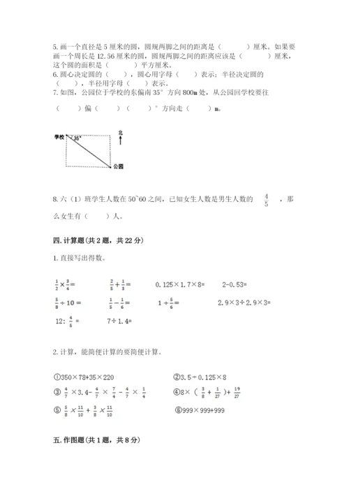 小学数学六年级上册期末模拟卷带答案（名师推荐）.docx