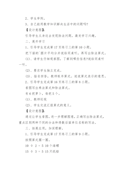 《表内除法二》教学设计.docx