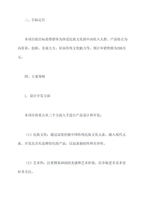 图案装饰画目标计划书