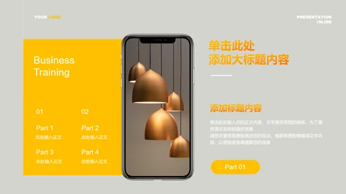 橘色渐变商务风培训通用PPT演示模板