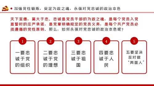 加强干部队伍建设做忠诚干净担当的干部队伍ppt党课
