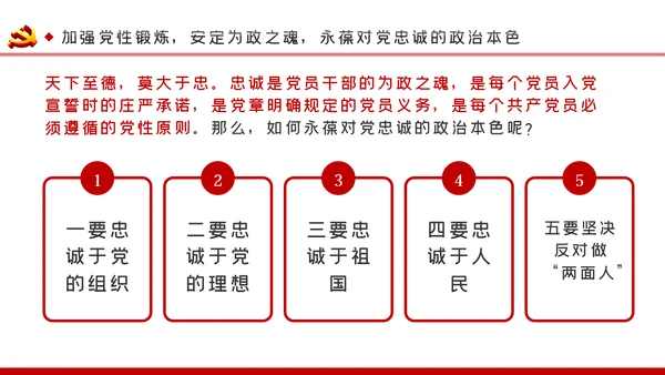 加强干部队伍建设做忠诚干净担当的干部队伍ppt党课