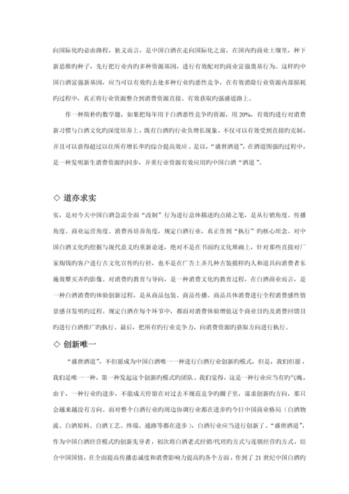 品牌酒营销推广专题方案.docx