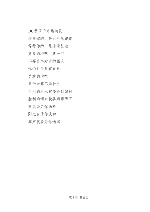 关于运动会的通讯稿 (3).docx