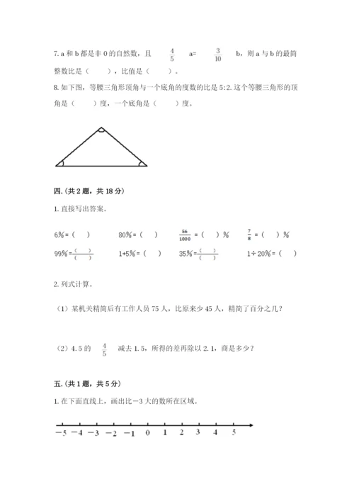 最新版贵州省贵阳市小升初数学试卷及完整答案【精品】.docx