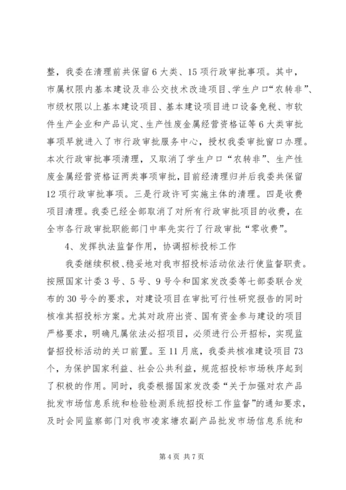 全省发改委系统法规工作会议交流材料.docx
