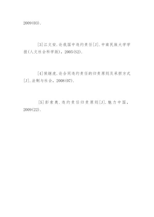 合同法违约责任论文.docx