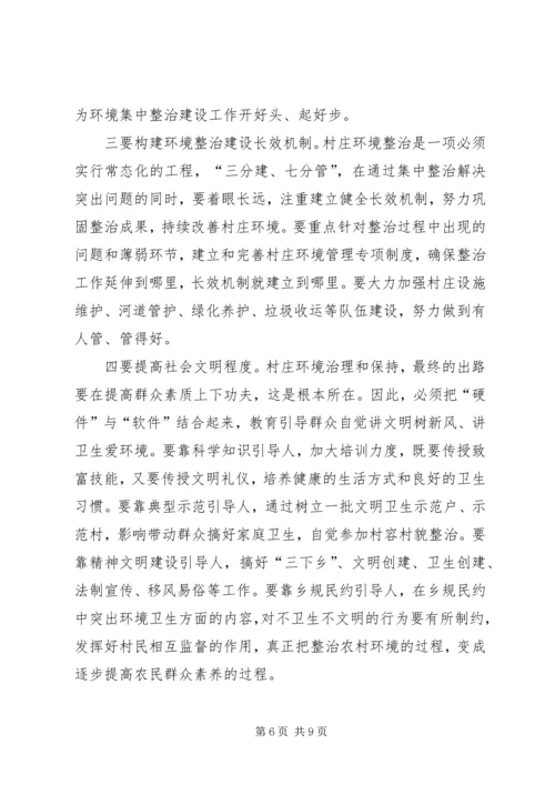 在全县经济薄弱村及部分重点村环境集中整治百日行动动员会上的讲话 (2).docx