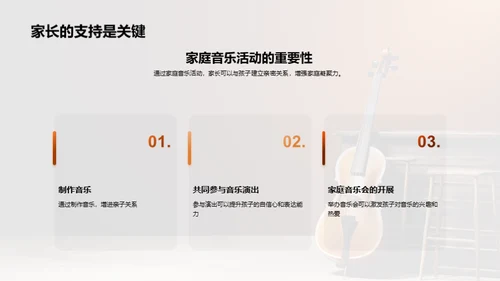 音乐智慧：成长的翅膀