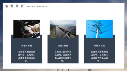 新能源风能开发与利用，风力发电通用PPT