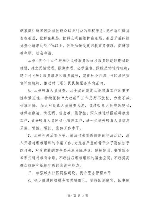 乡镇某年综治工作计划.docx