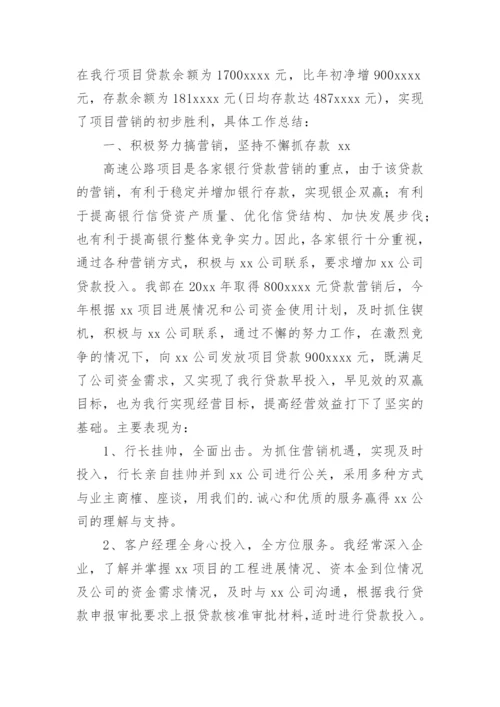 信贷客户经理工作总结.docx