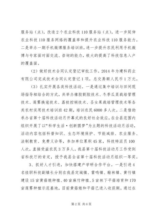 科技局工作总结及XX年工作计划.docx