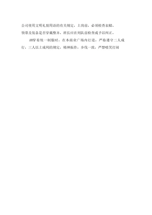 商业广场保安员仪容仪表规定