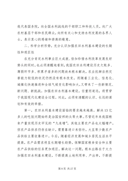 回良玉在全国冬春农田水利基本建设电视电话会议上的讲话 (3).docx