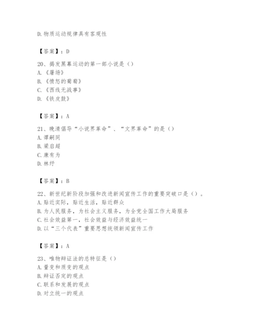 2024年国家电网招聘之文学哲学类题库含完整答案【考点梳理】.docx