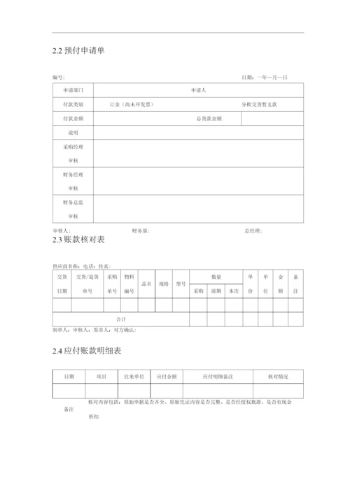 公司采购结算管理.docx