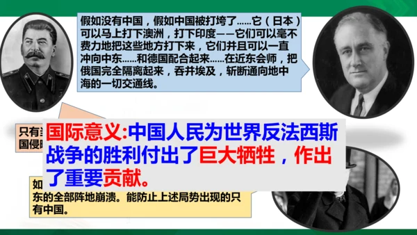 第二课第四框抗日战争的胜利（课件）