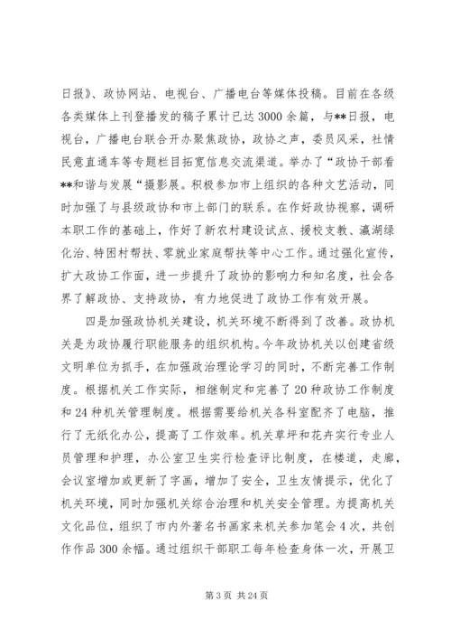 加强政协自身建设不断提高工作能力和水平人大政协大全.docx
