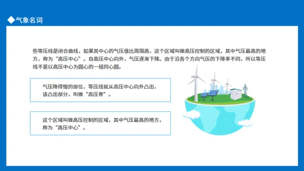 世界气象日环境变化介绍通用PPT模板