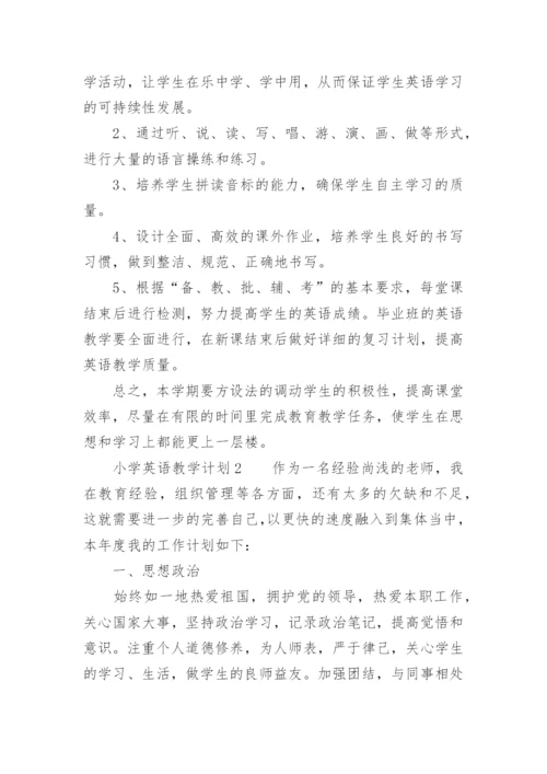 小学英语教学计划_23.docx