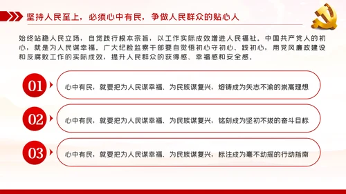 人民至上理念纪检监察机关党课PPT模板