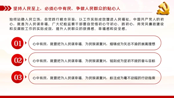 人民至上理念纪检监察机关党课PPT模板