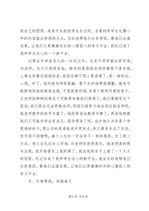 优秀教师申报材料 (3).docx