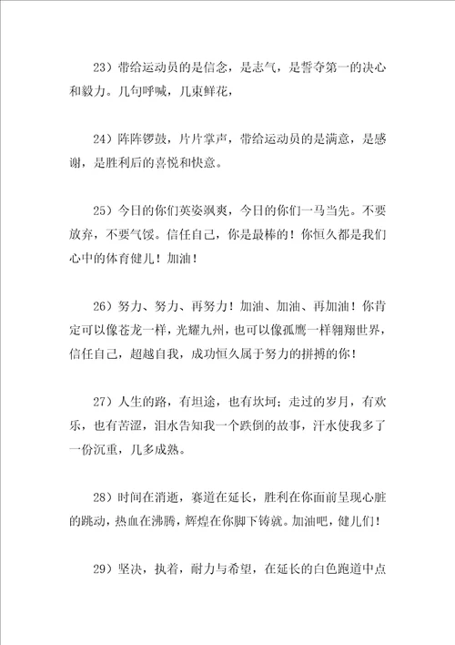初中运动会颁奖词简短
