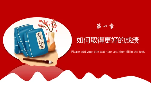 学生高考倒计时考生备考通用PPT模板