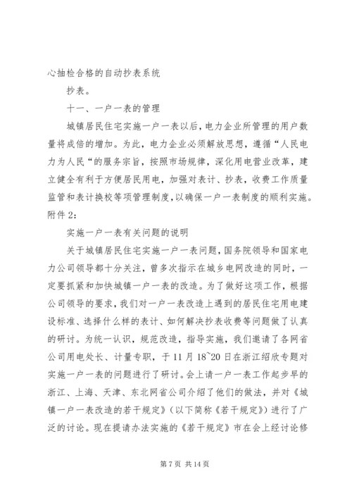 关于严肃纪律保障农村供水一户一表改造工作顺利推进的规定 (3).docx