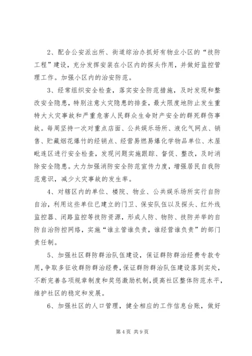 社区综治工作计划范文精选 (3).docx
