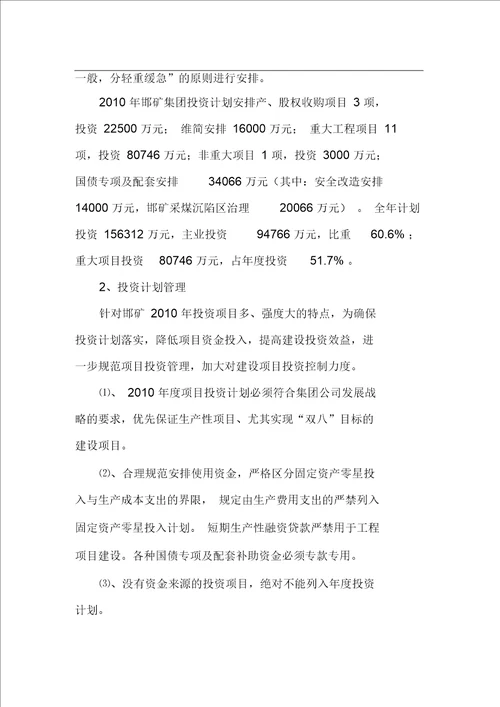 加强建设投资控制,提高项目投资效益111