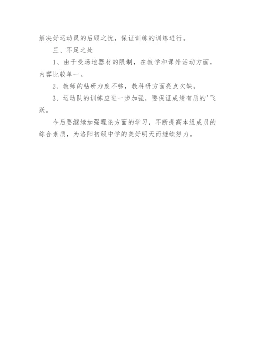 第二学期初中体育备课组工作总结.docx