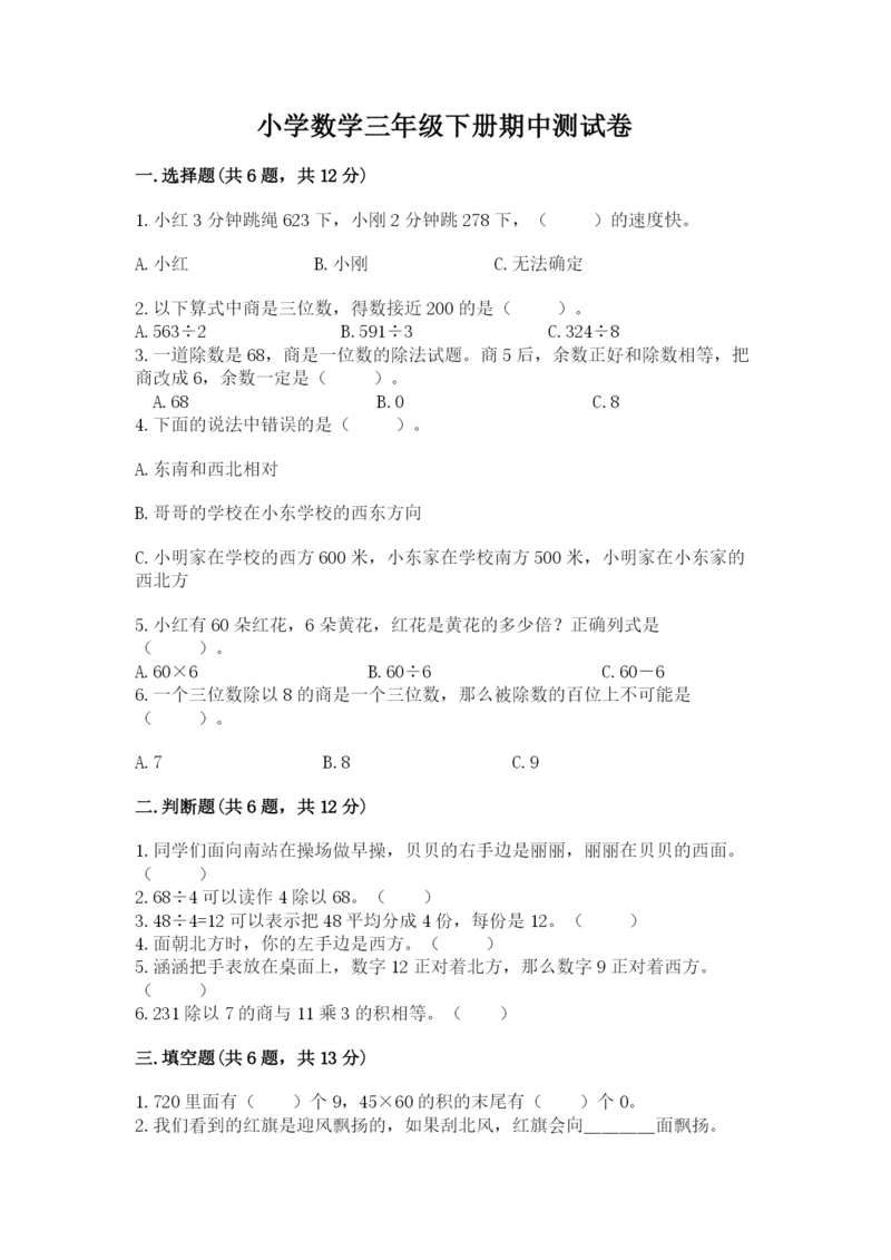 小学数学三年级下册期中测试卷附答案（a卷）.docx