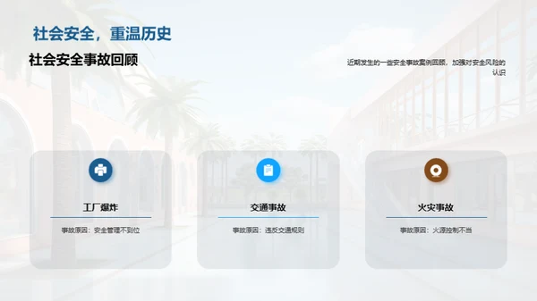 校园安全防范