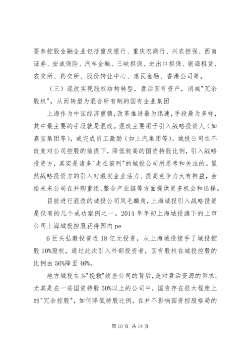 城投公司研究报告 (5).docx