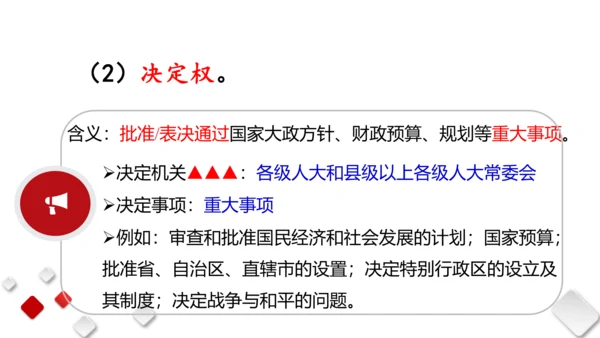 第三单元  人民当家作主  期末复习课件(共93张PPT)