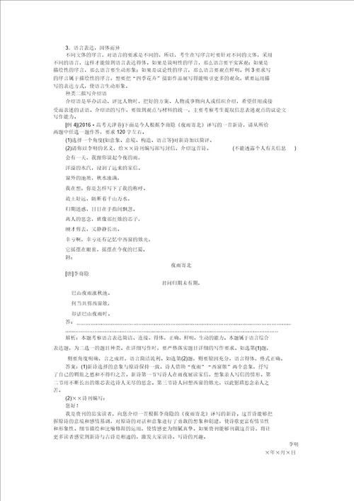 2020高考二轮专题训练学案：语言表达和运用之准确、鲜明、生动含应用文写作等创新题型专题训练教