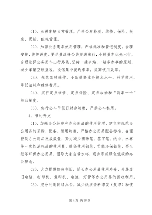 老干部局节能减排工作实施方案.docx