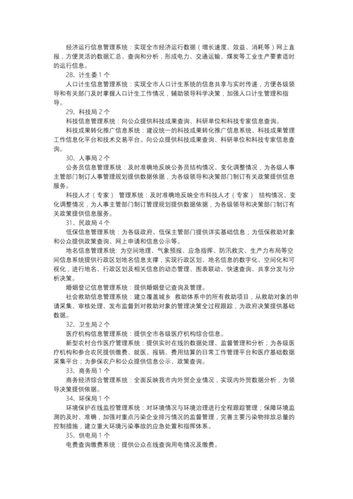 智慧政务大数据整体技术解决方案.docx