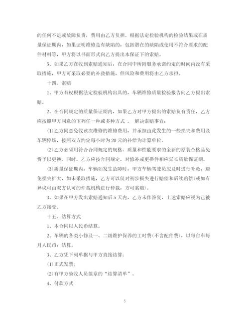 2023年车辆维修合同简单版范文.docx